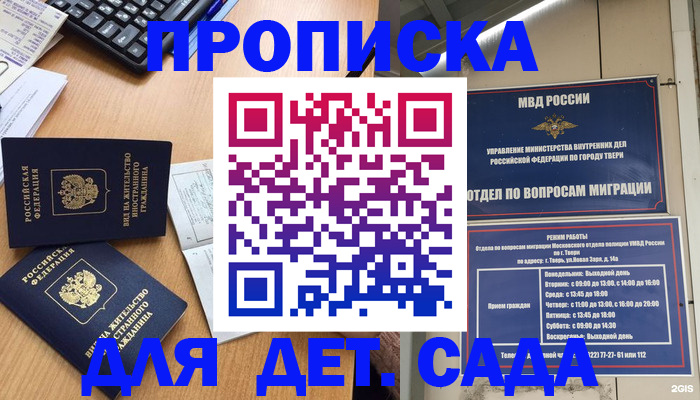 временная регистрация для школы в Прохладном